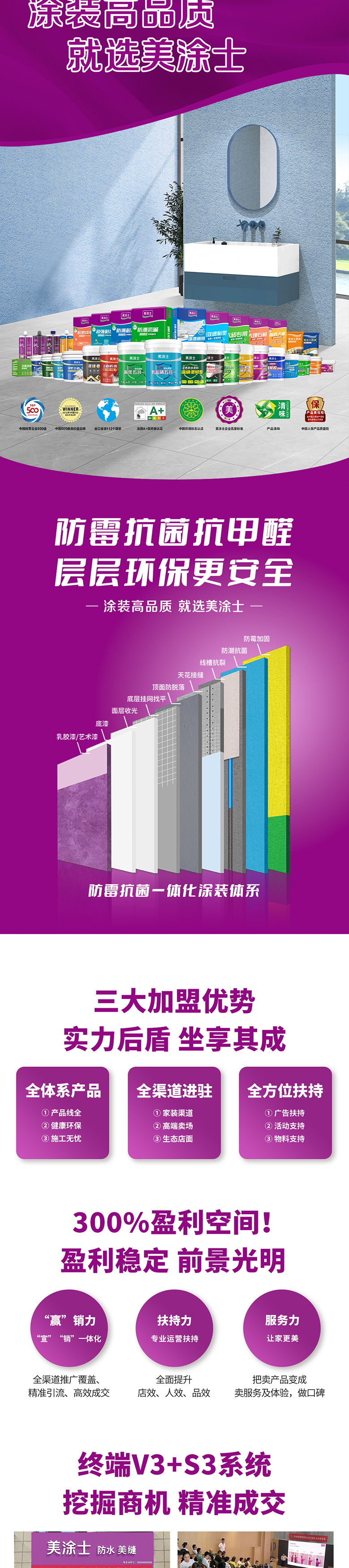 银娱优越会防水涂料加盟