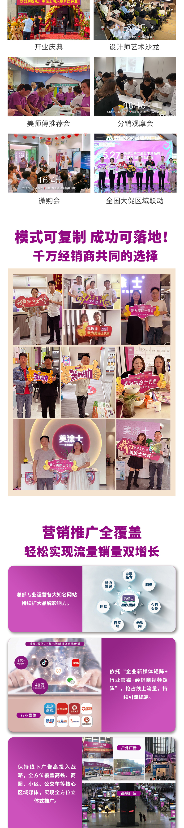 银娱优越会防水涂料加盟